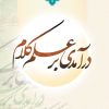 درآمدی بر علم کلام (ویرایش جدید )