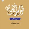 قواعد فقهی ( مدنی و جزایی)  ( ویراست جدید)