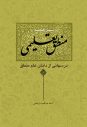 ترجمه-منطق-تعلیمی