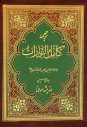 کامل-الزیارات