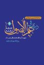 علم-الاصول-ثالثه۰۱