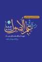 علم-الاصول-ثالثه۰۲